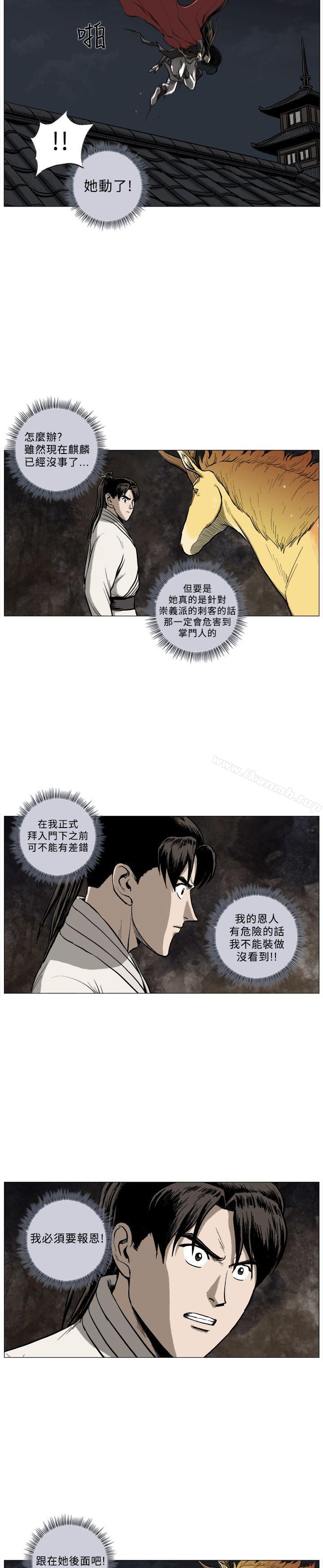 麒麟传说(完结)第41话