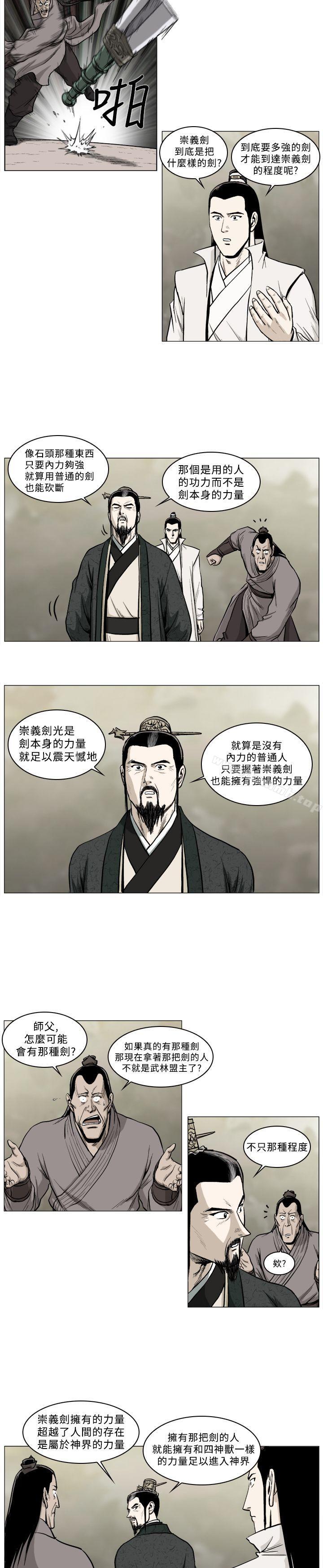 麒麟传说(完结)第41话