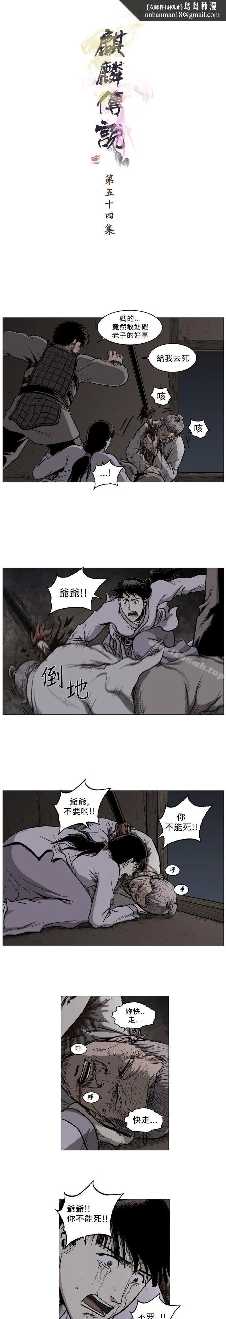 麒麟传说(完结)第54话