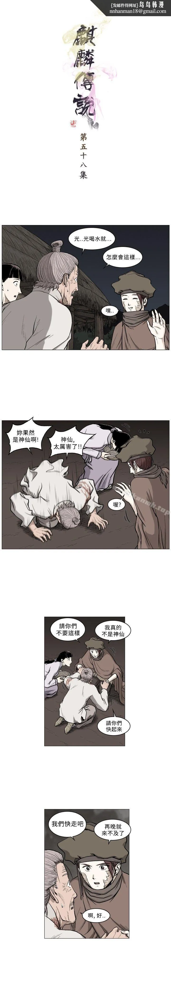 麒麟传说(完结)第58话