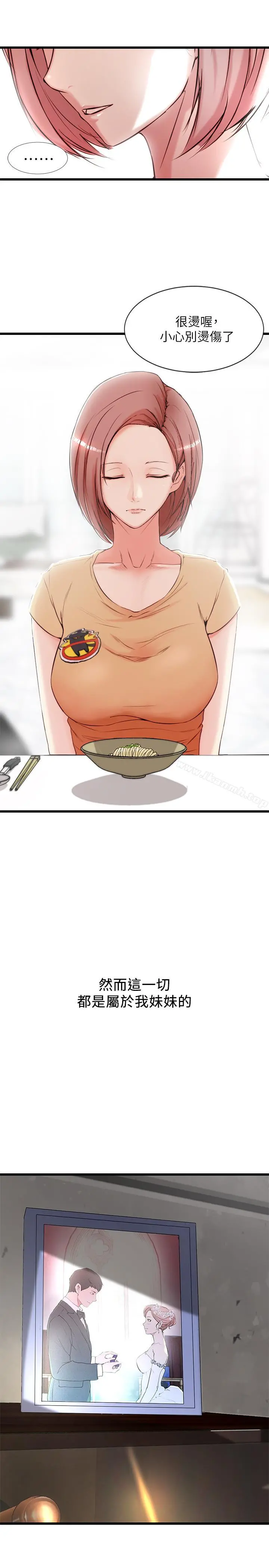 老婆的姊姊