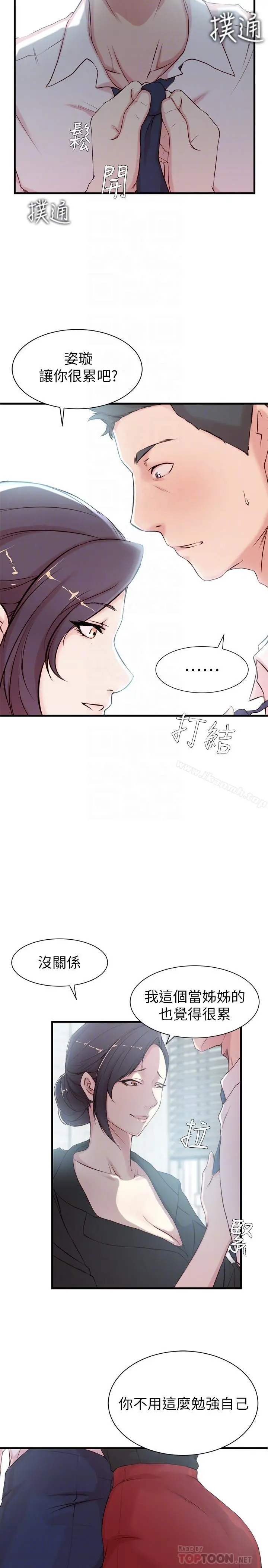 老婆的姊姊