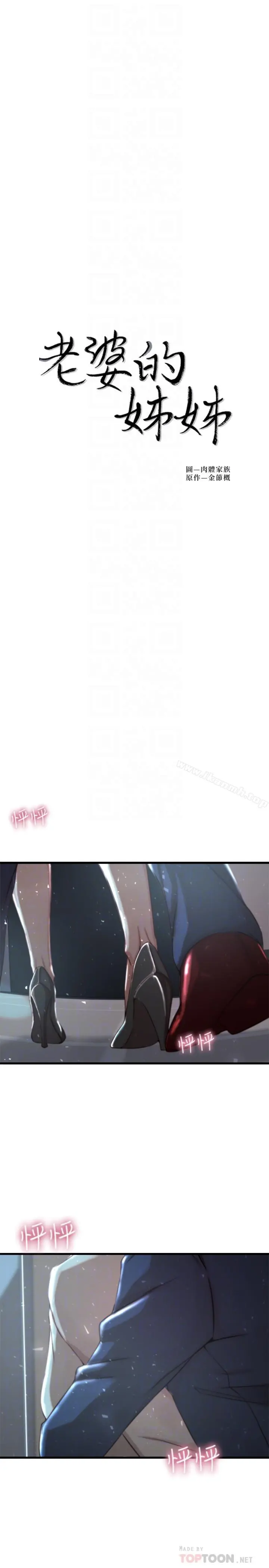 老婆的姊姊