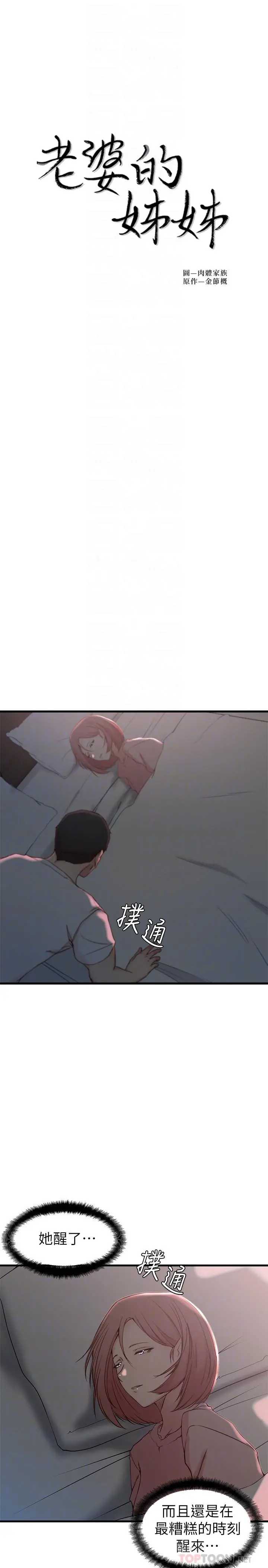 老婆的姊姊
