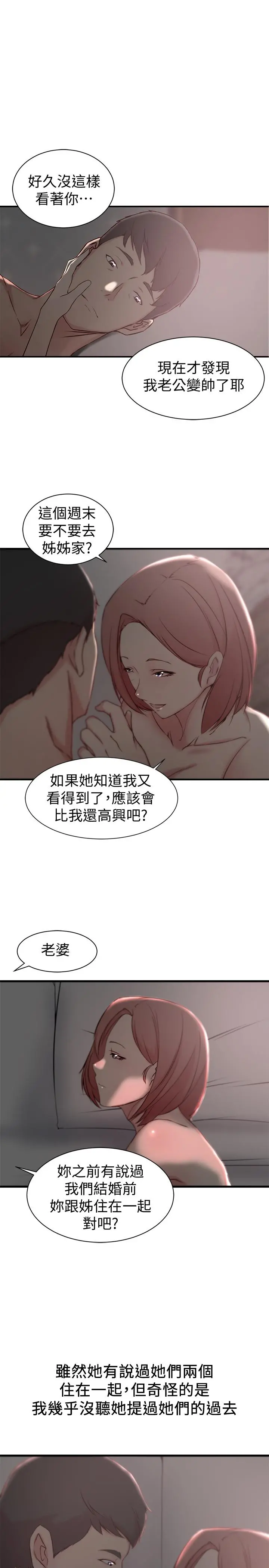 老婆的姊姊