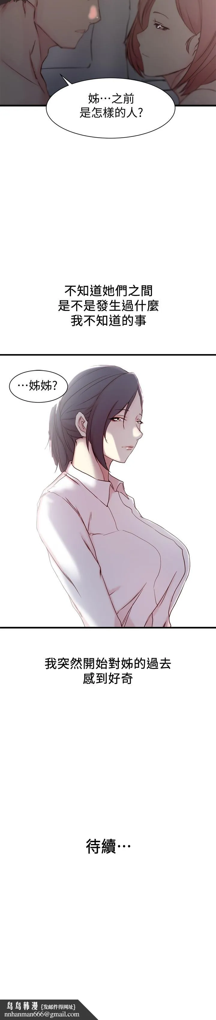 老婆的姊姊
