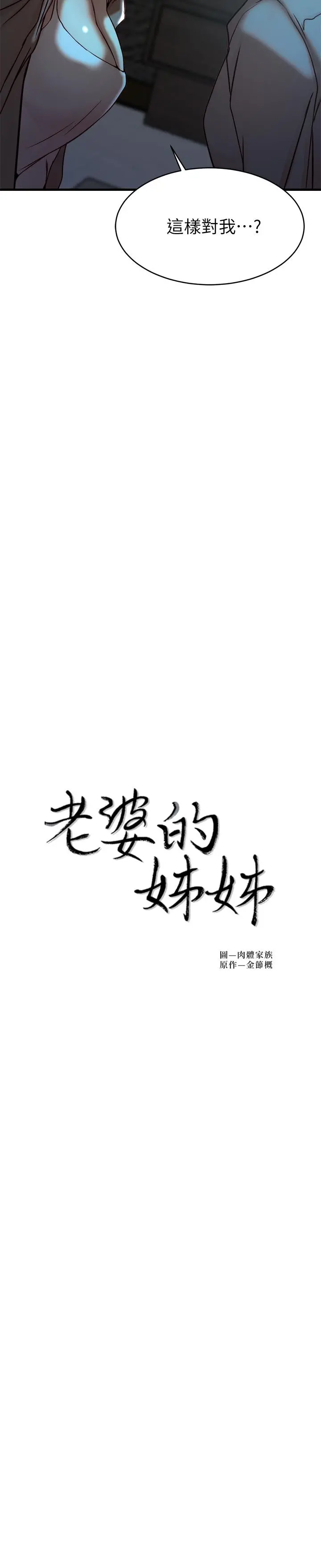 老婆的姊姊
