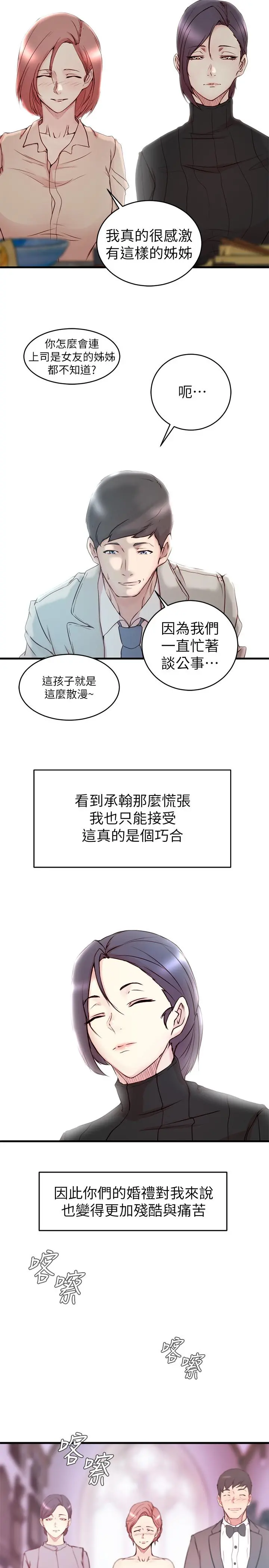 老婆的姊姊