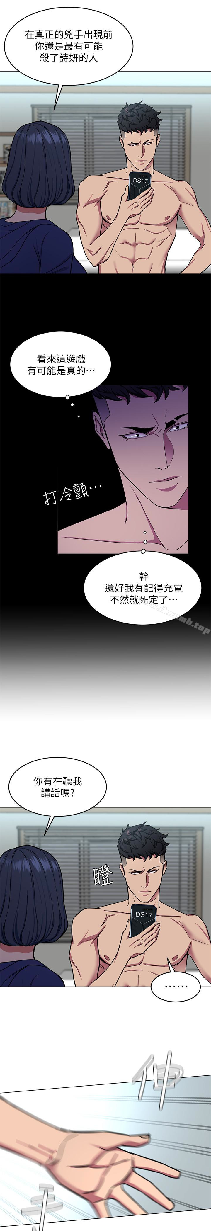 致命游戏第20话-我能继续当你女友吗?