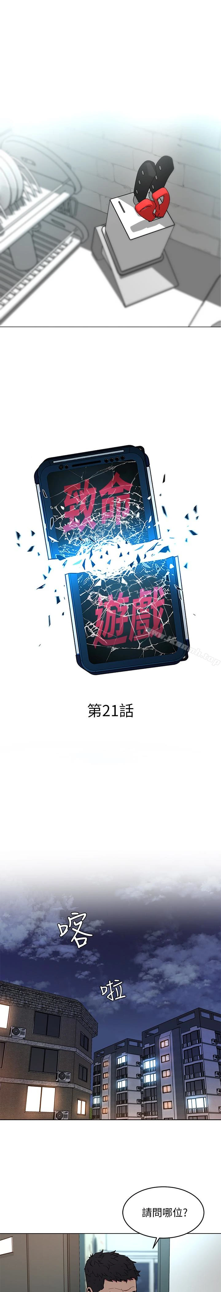 致命游戏
