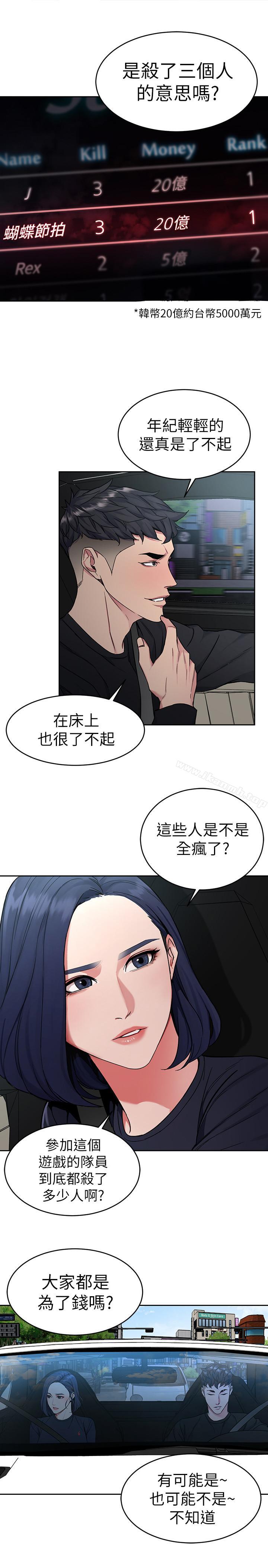 致命游戏第36话-成为游戏核心的泰坤