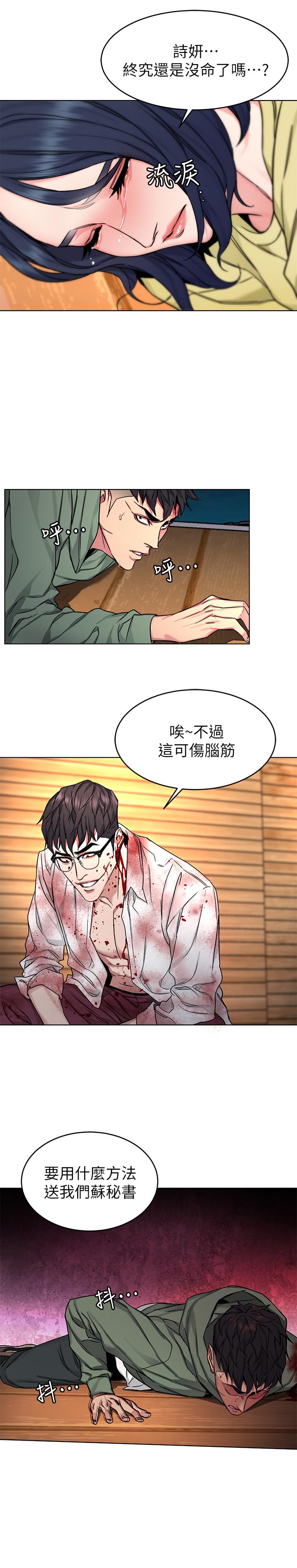 致命游戏第69话-最后能见到会长的只有一人