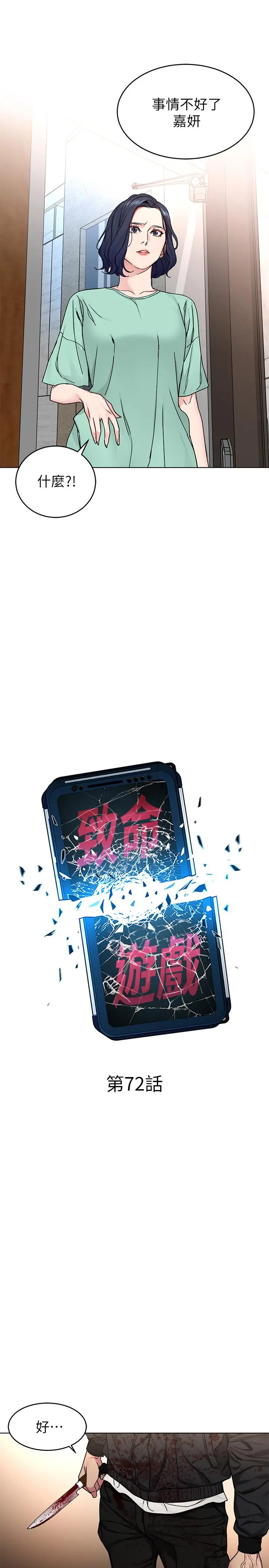 致命游戏