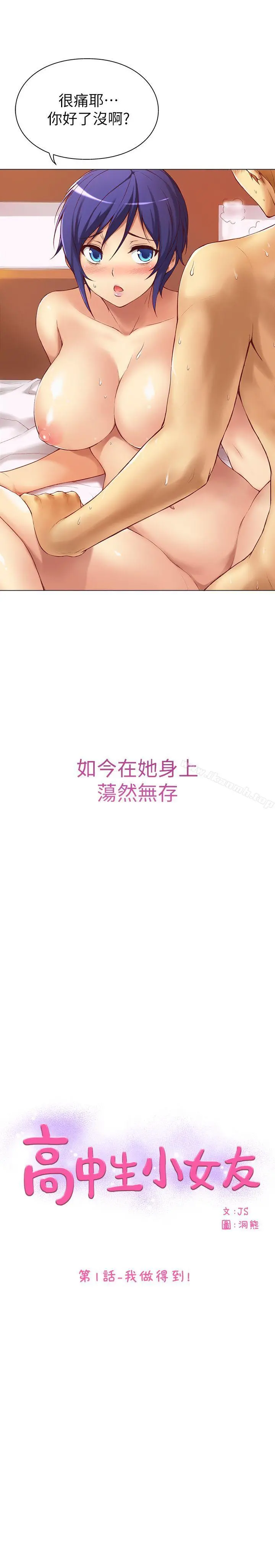 高中生小女友