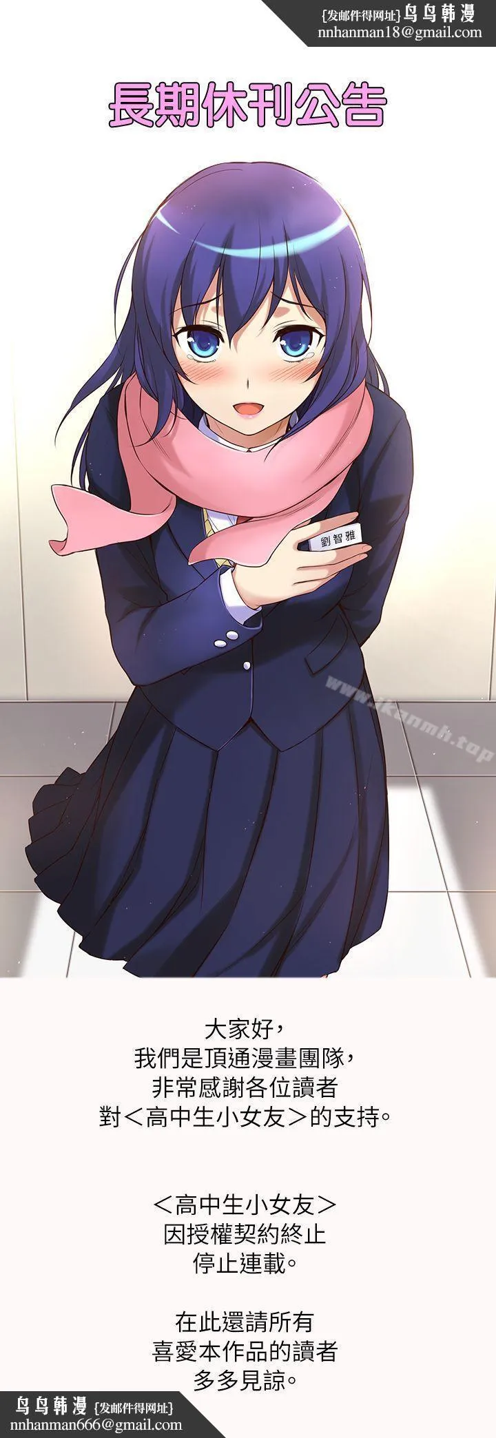 高中生小女友长期休刊通知