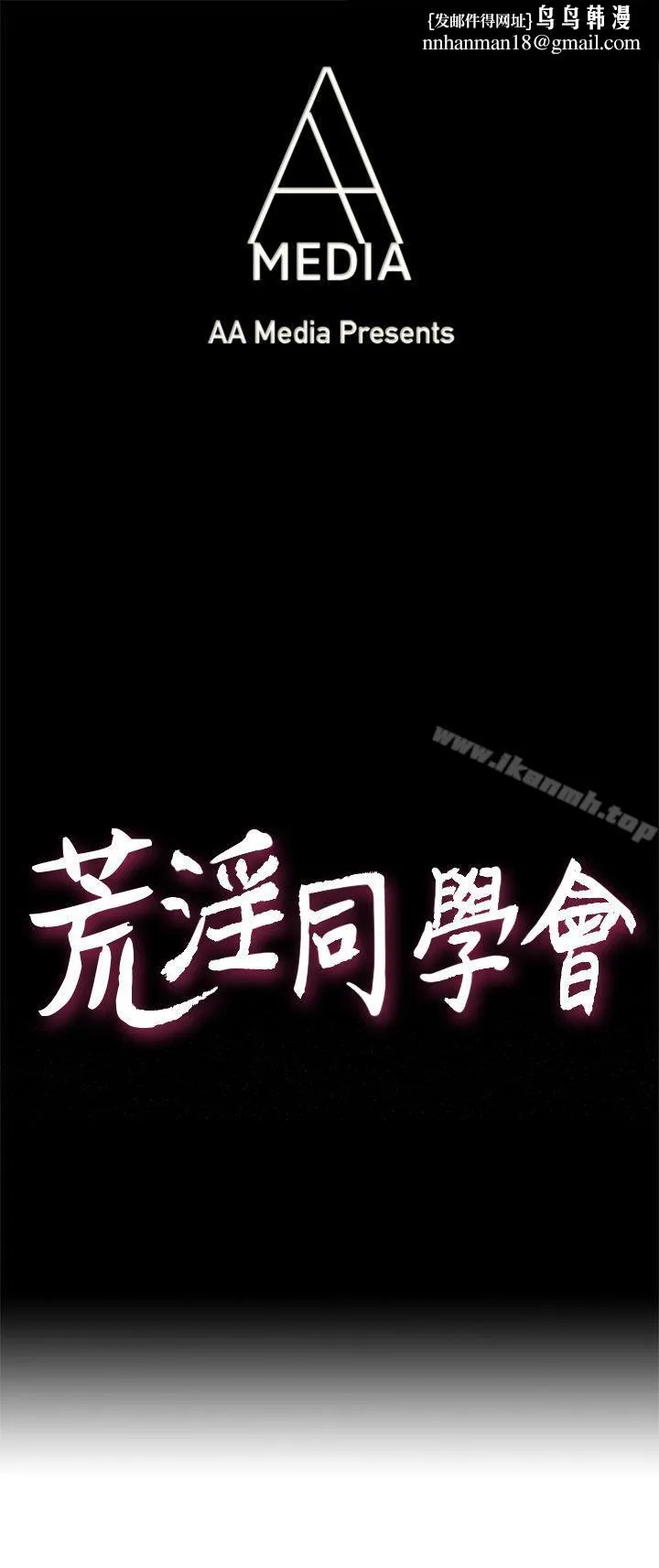 荒淫同学会
