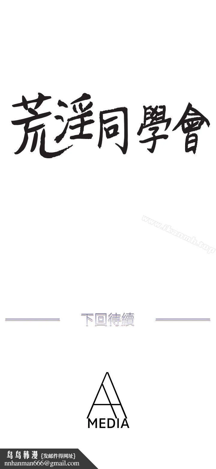 荒淫同学会