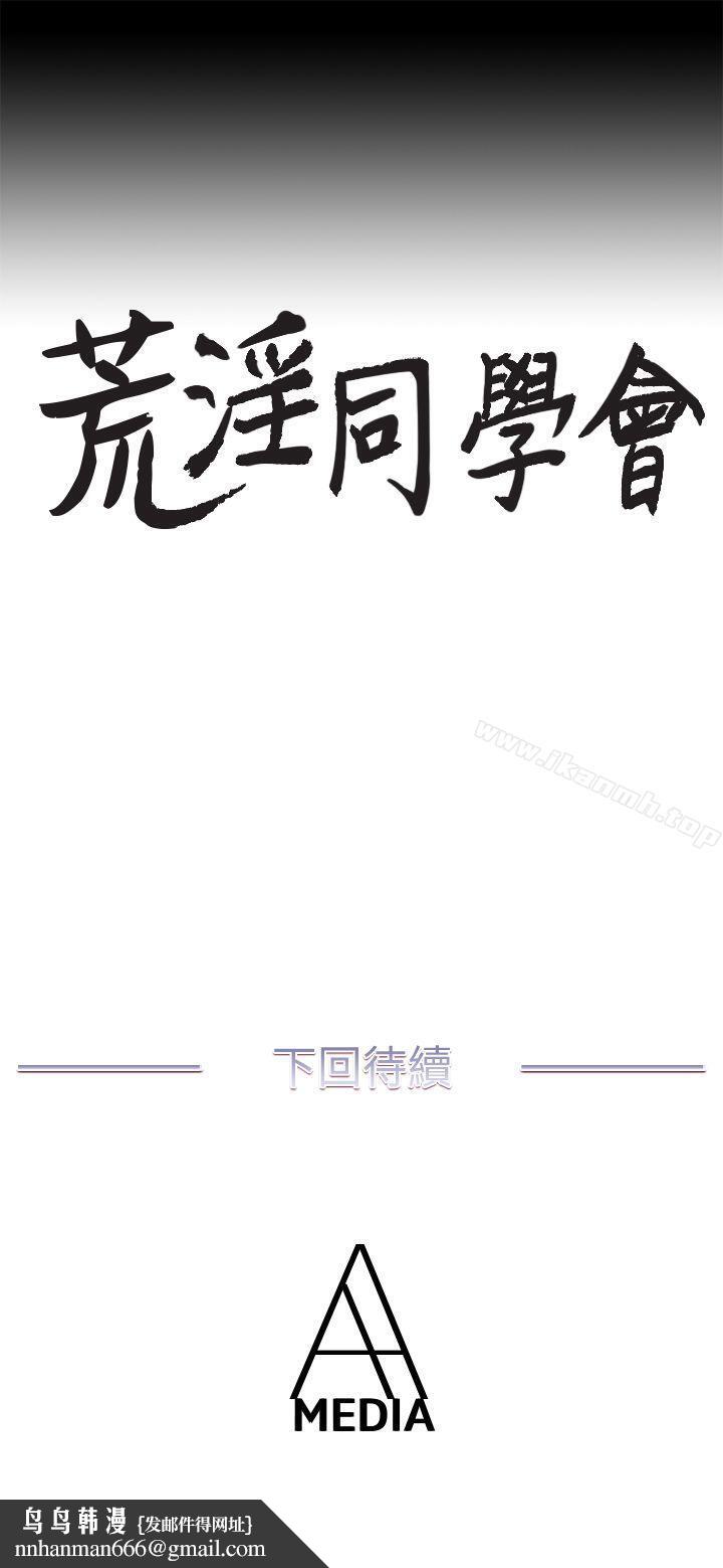 荒淫同学会第20话-无法拒绝