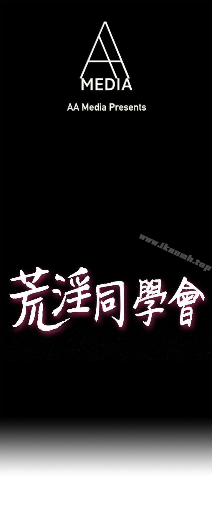 荒淫同学会第24话-预告替换成员