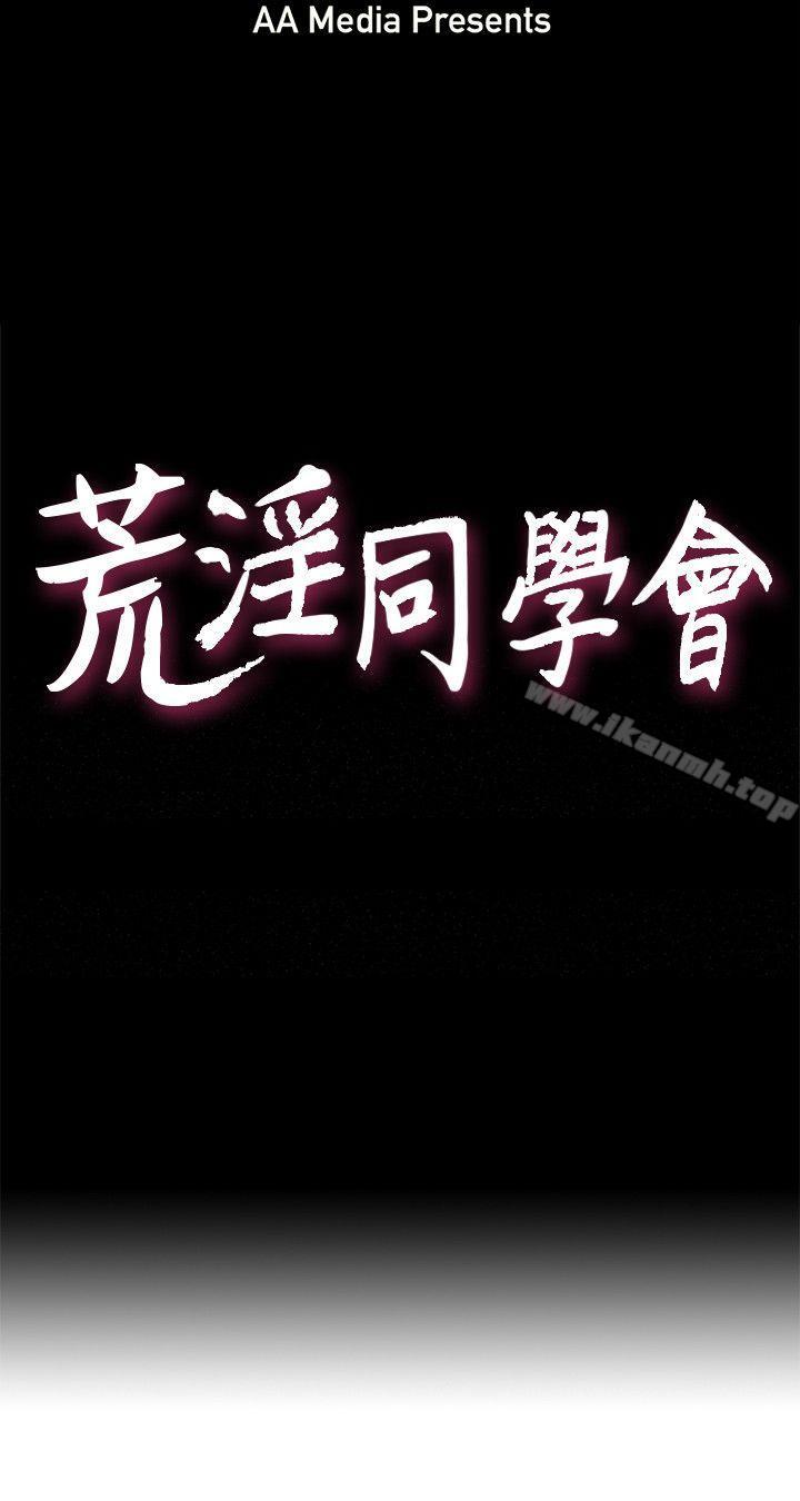 荒淫同学会第37话-徐雅英还在装清纯