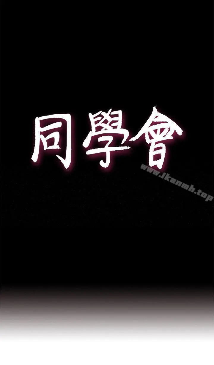 荒淫同学会