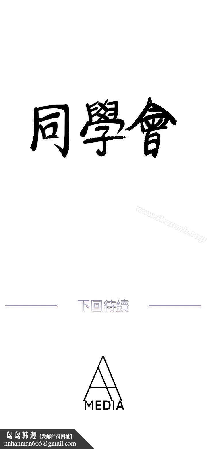 荒淫同学会
