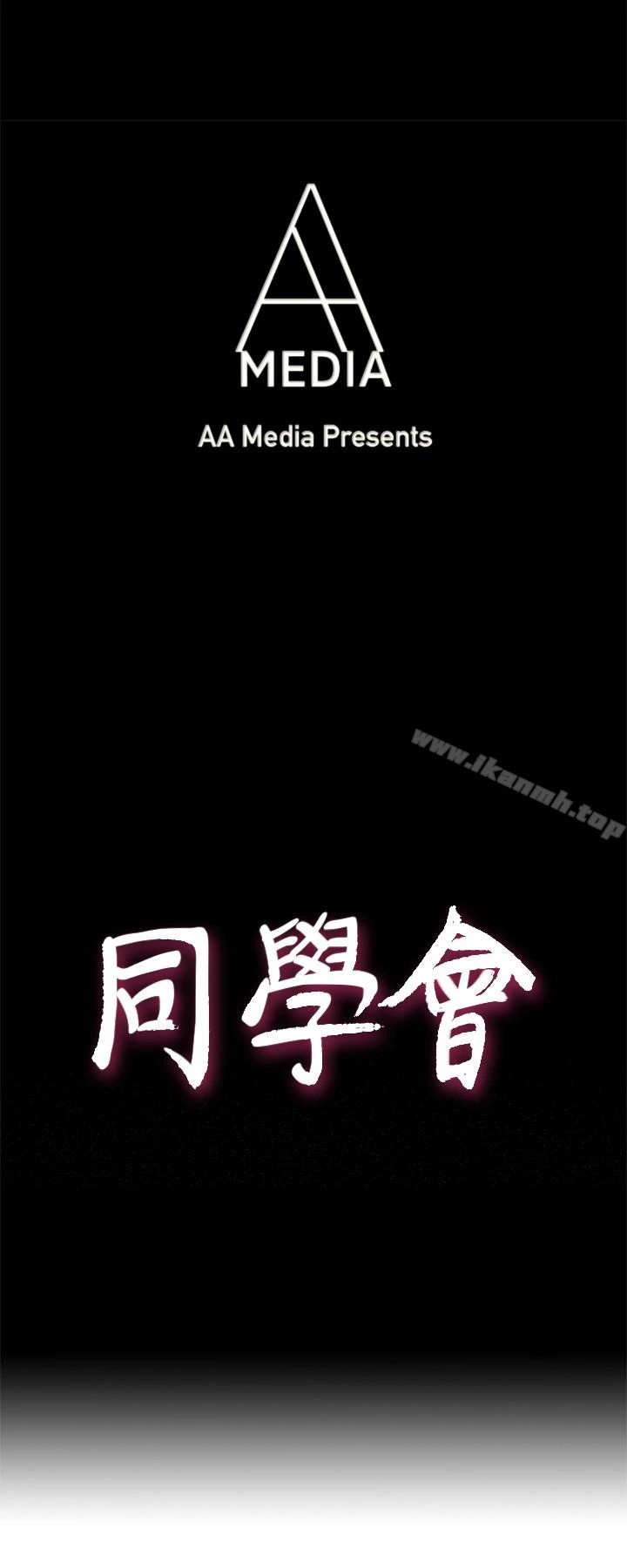 荒淫同学会
