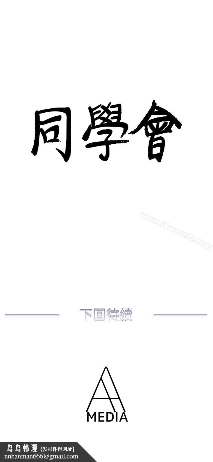 荒淫同学会