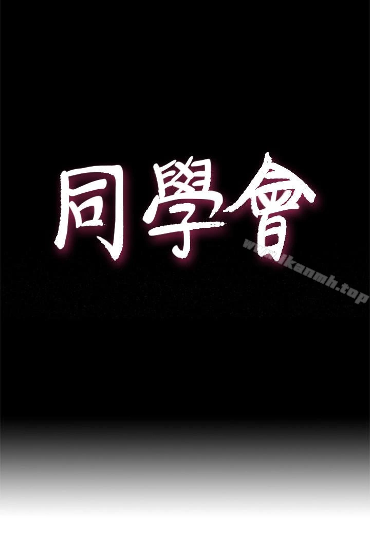 荒淫同学会