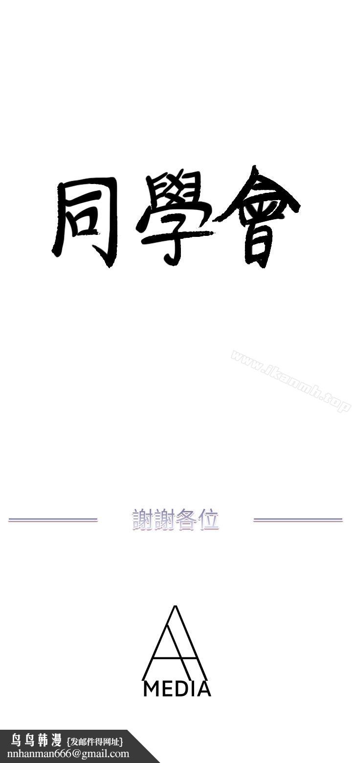 荒淫同学会最终话-重新开始的同学会