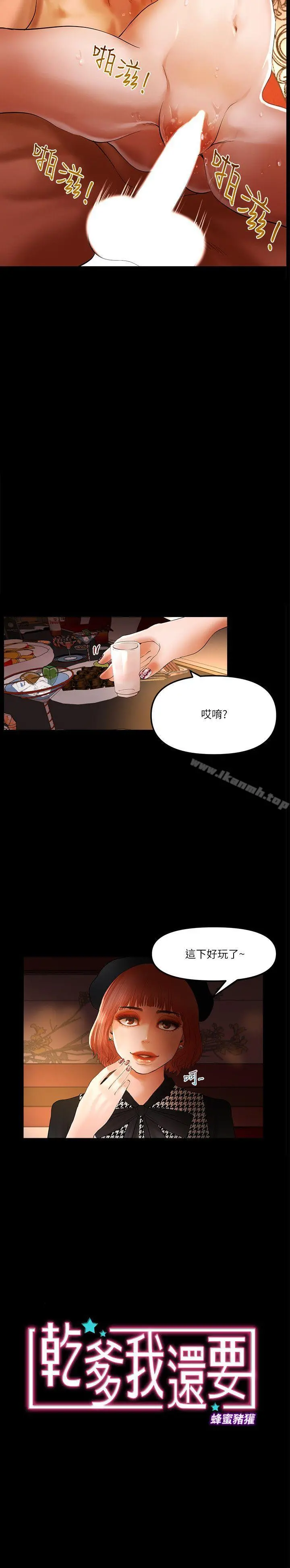 干爹我还要第9话-我先干完再给你