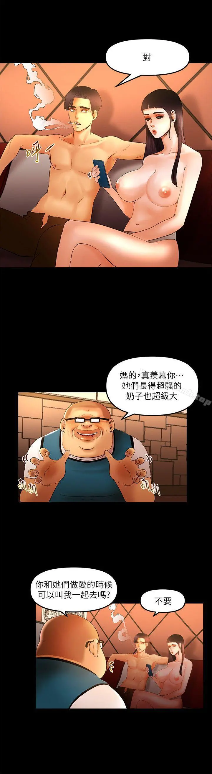 干爹我还要第9话-我先干完再给你