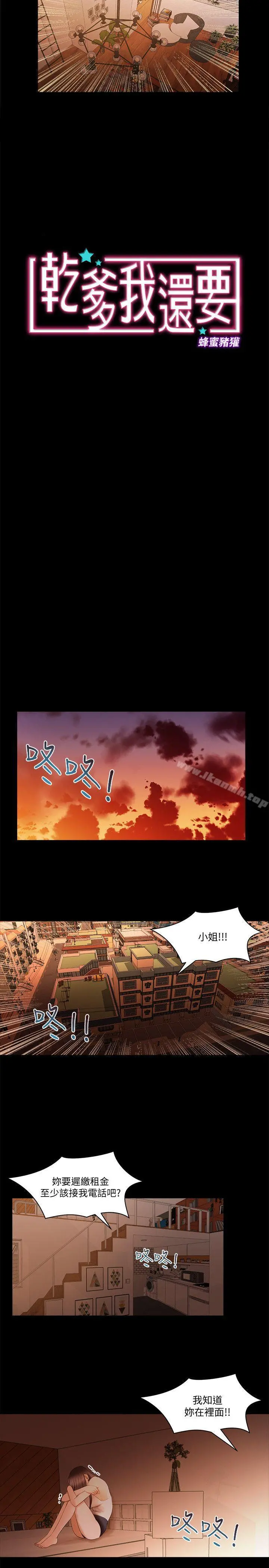 干爹我还要