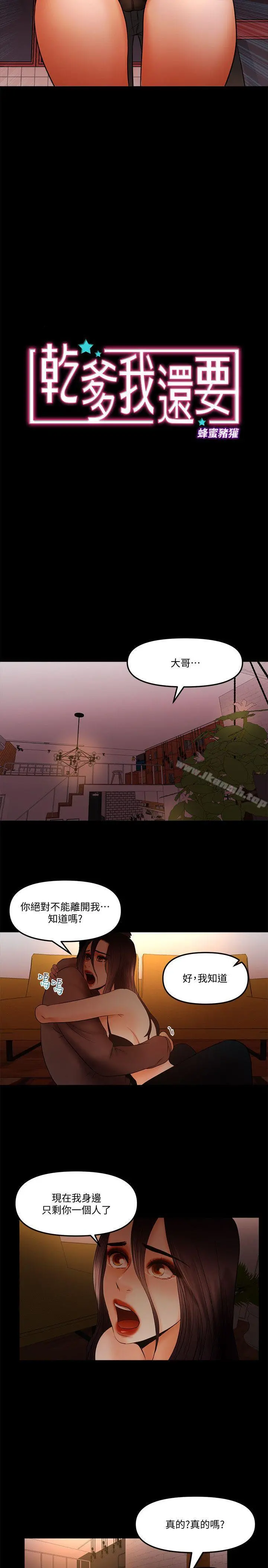干爹我还要