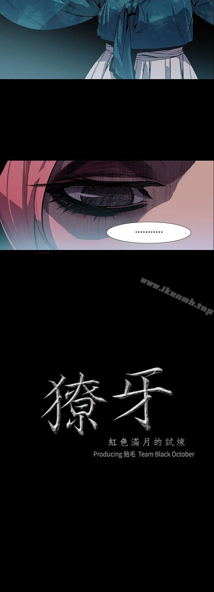獠牙(完结)