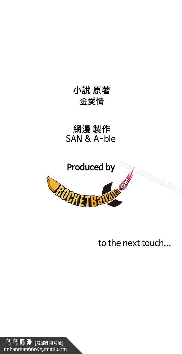 TOUCHME第4话