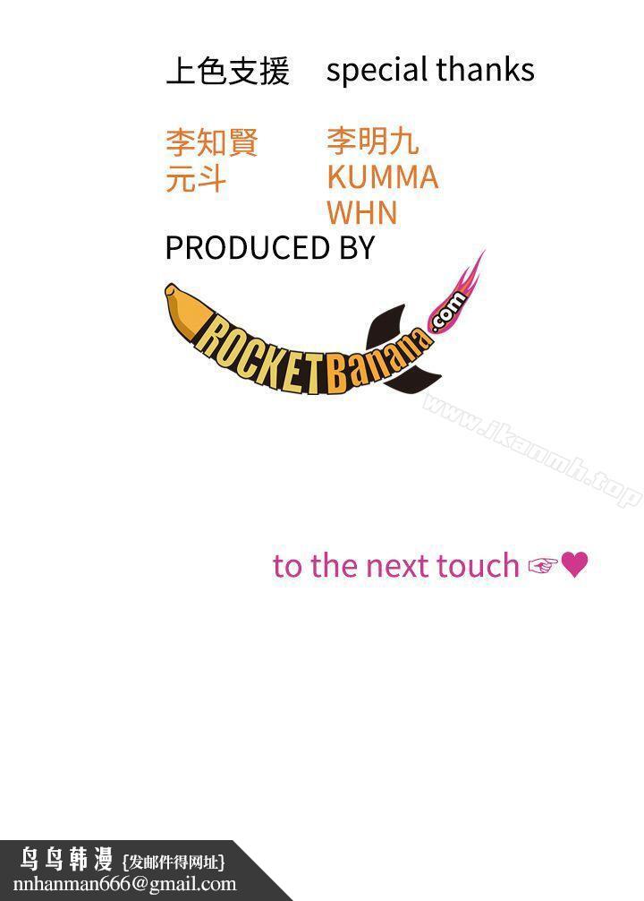 TOUCHME第16话