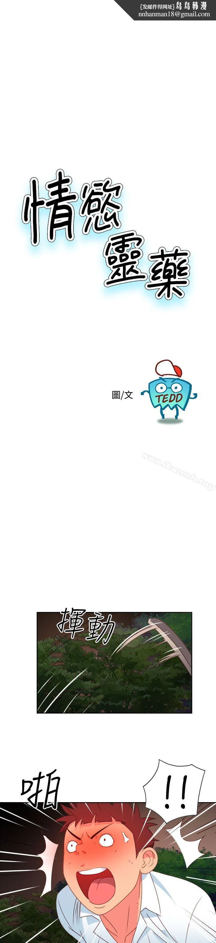 情慾灵药