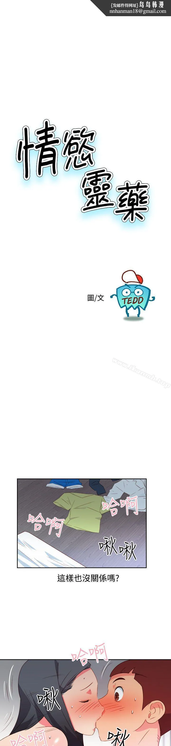 情慾灵药第40话