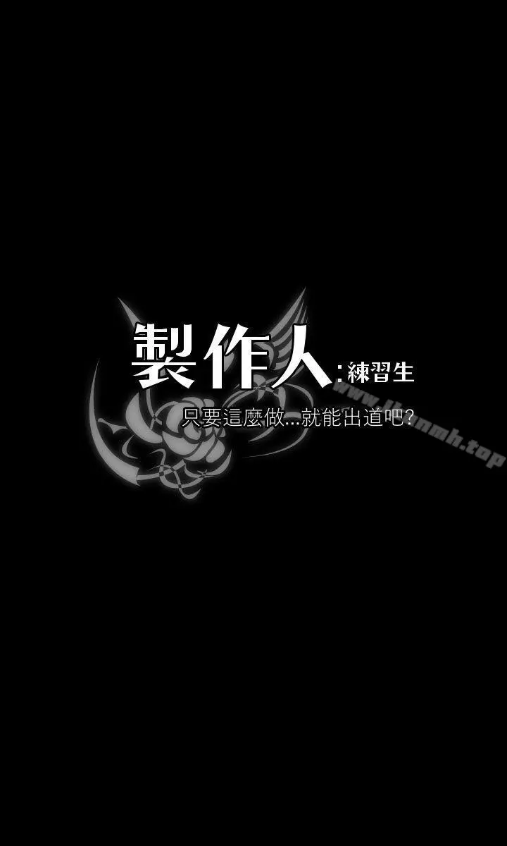 製作人:练习生
