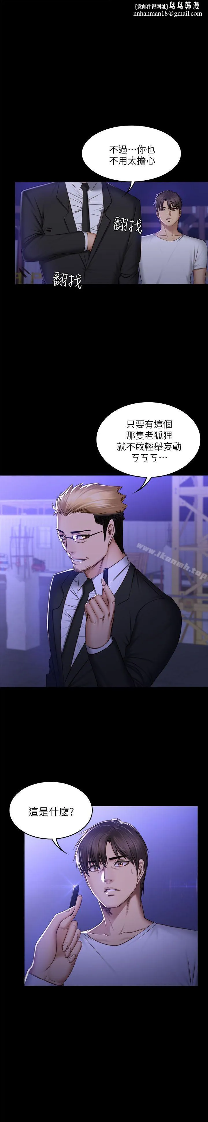 製作人:练习生第70话-卢会长的执着