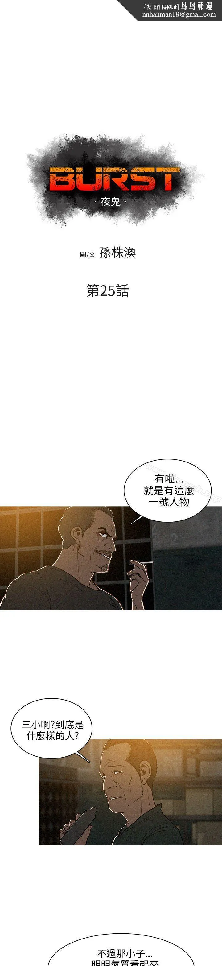 BURST第25话