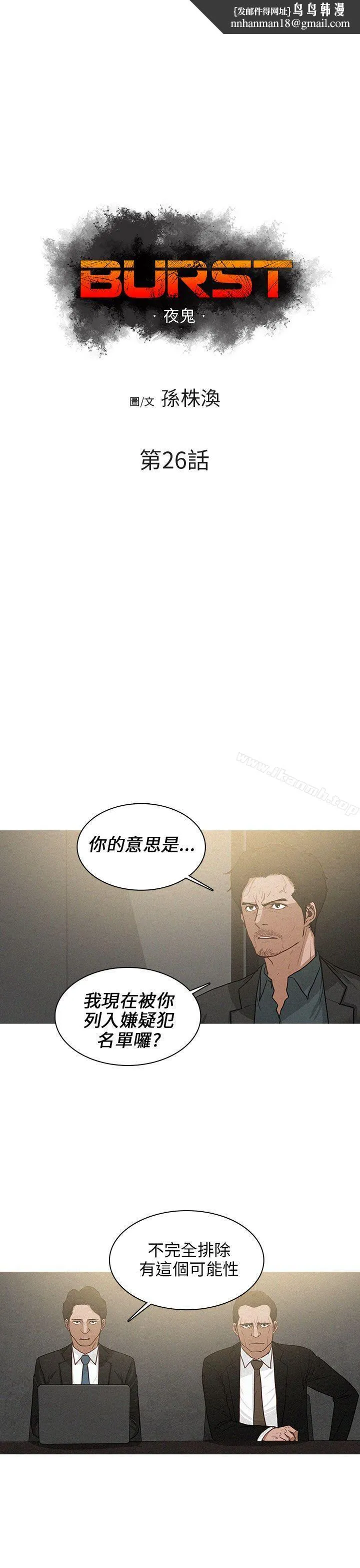 BURST第26话