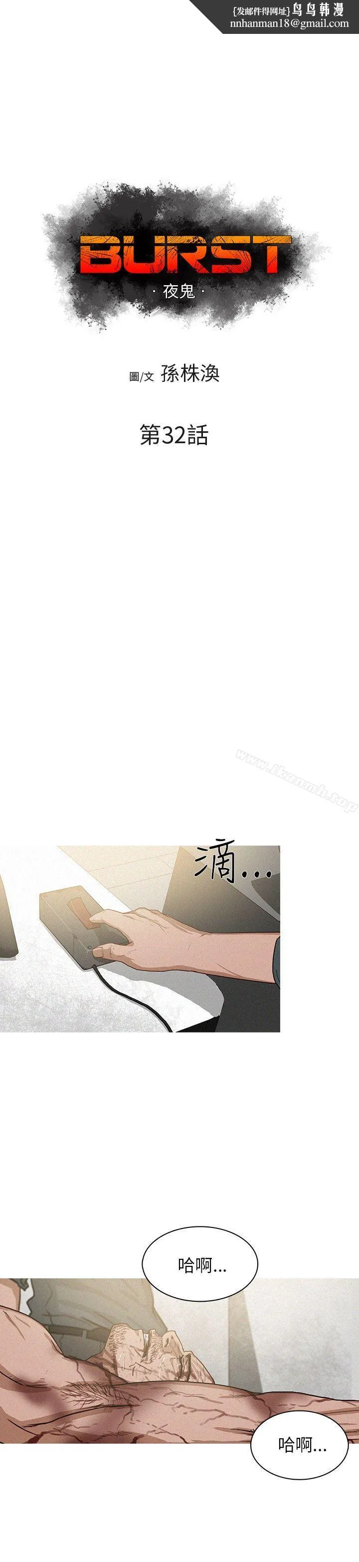 BURST第32话