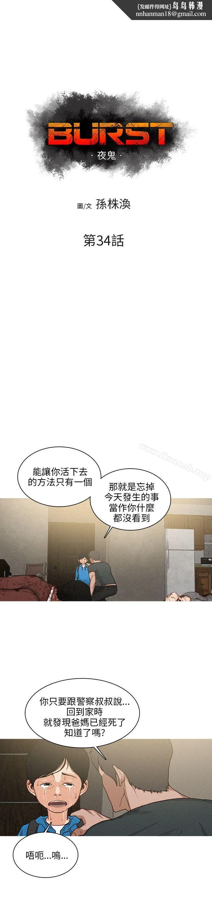 BURST第34话