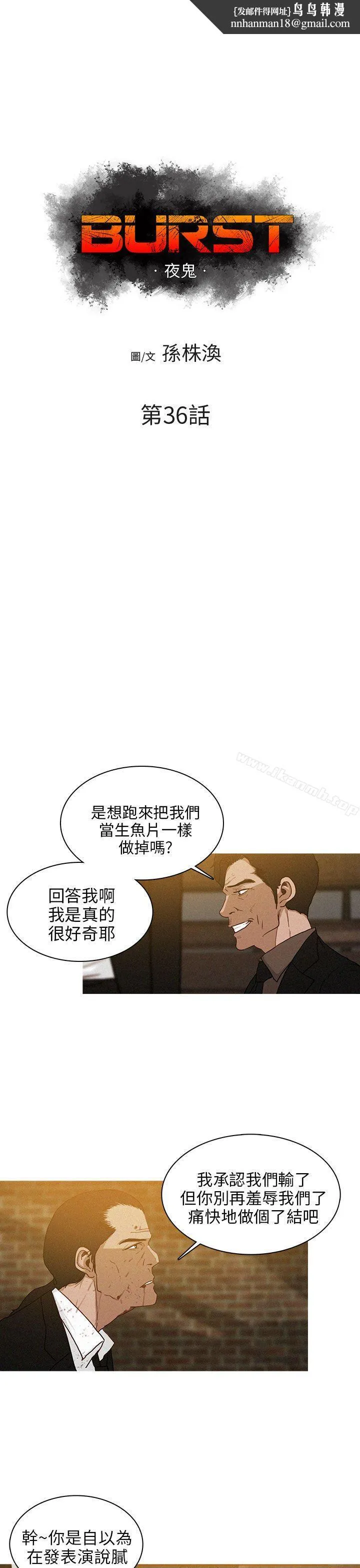 BURST第36话