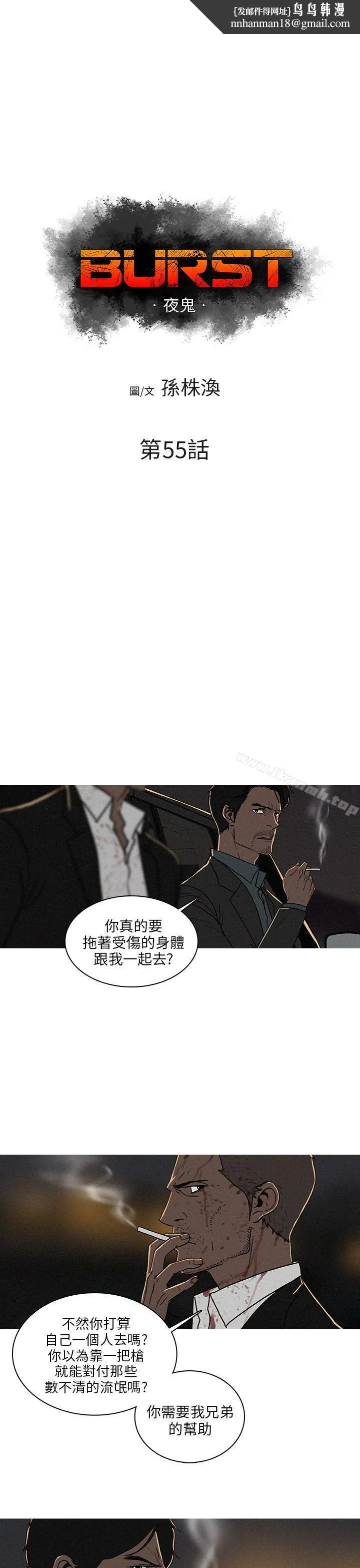 BURST第55话