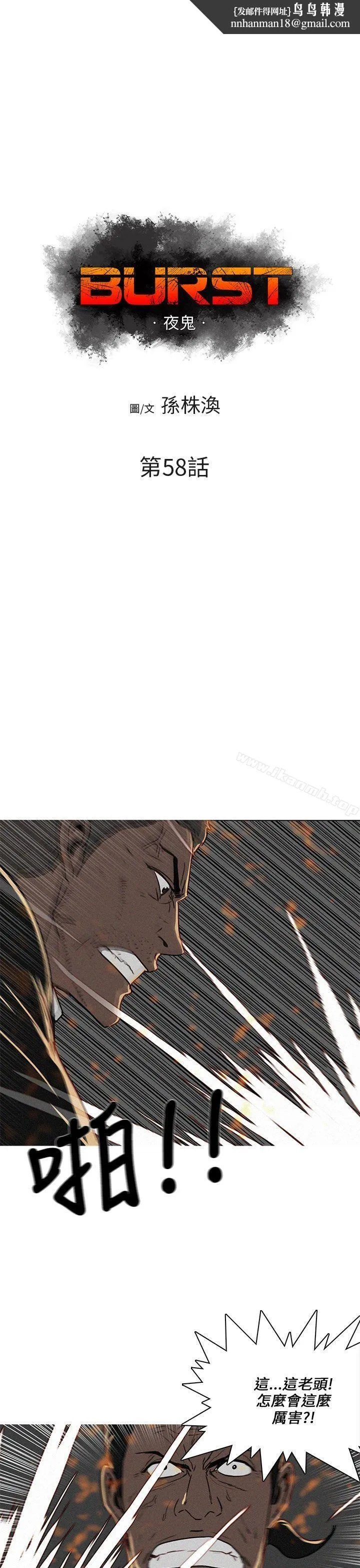 BURST第58话