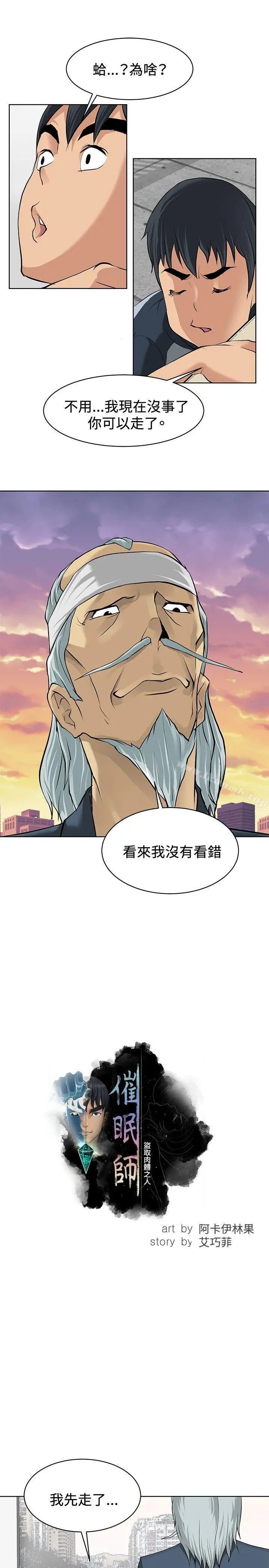 催眠师