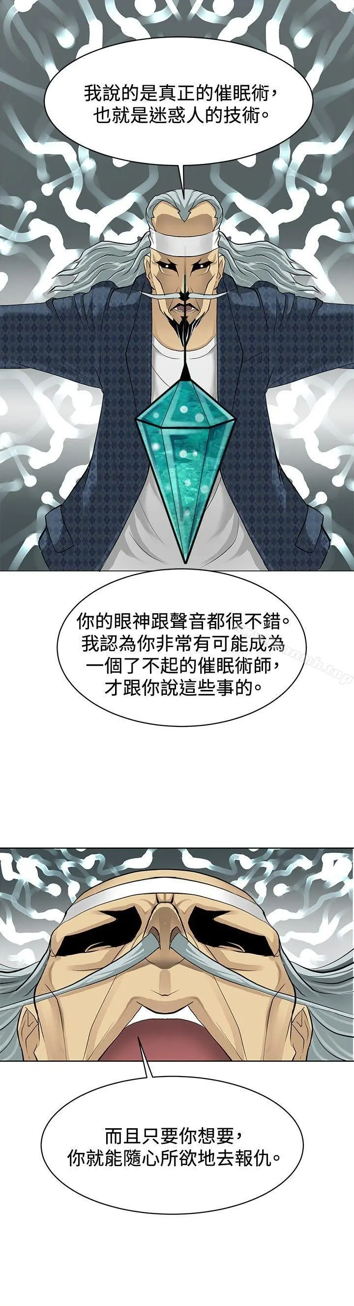 催眠师